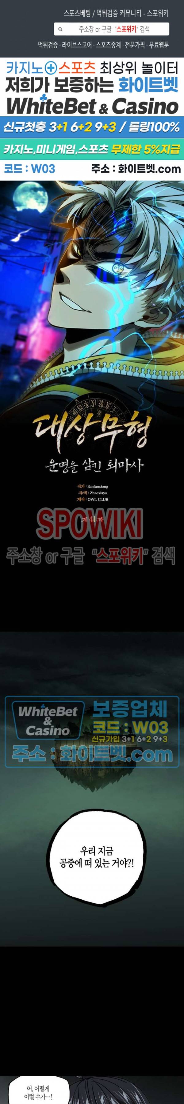 대상무형 : 운명을 삼킨 퇴마사 41화 1