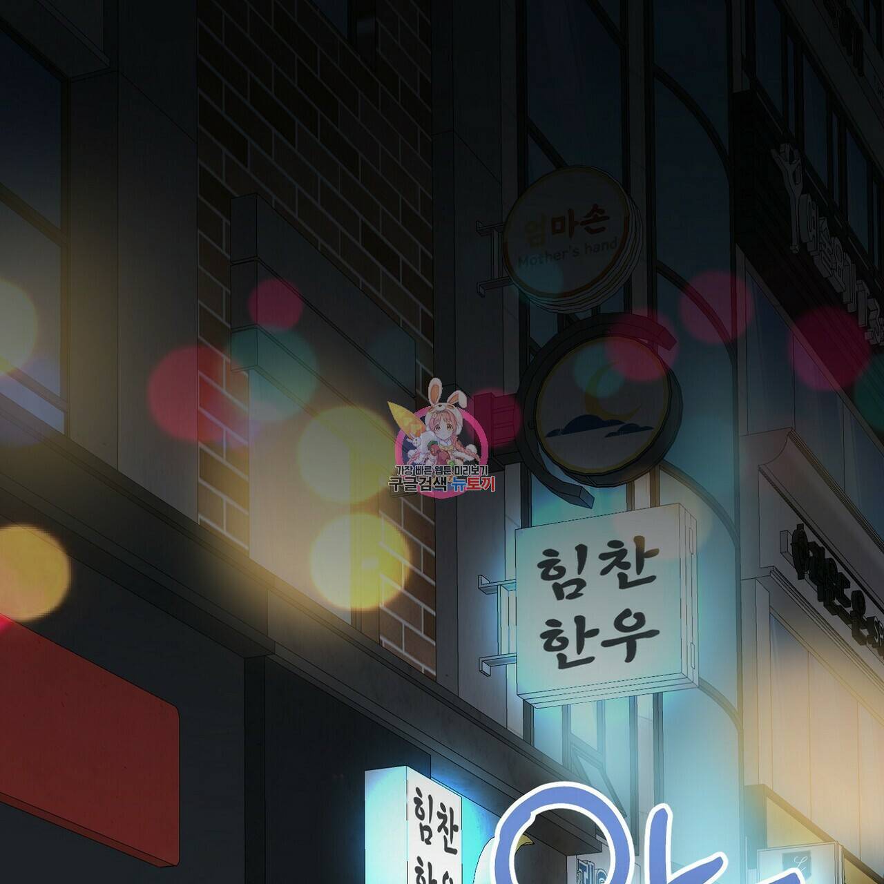 백일야화 8화 1