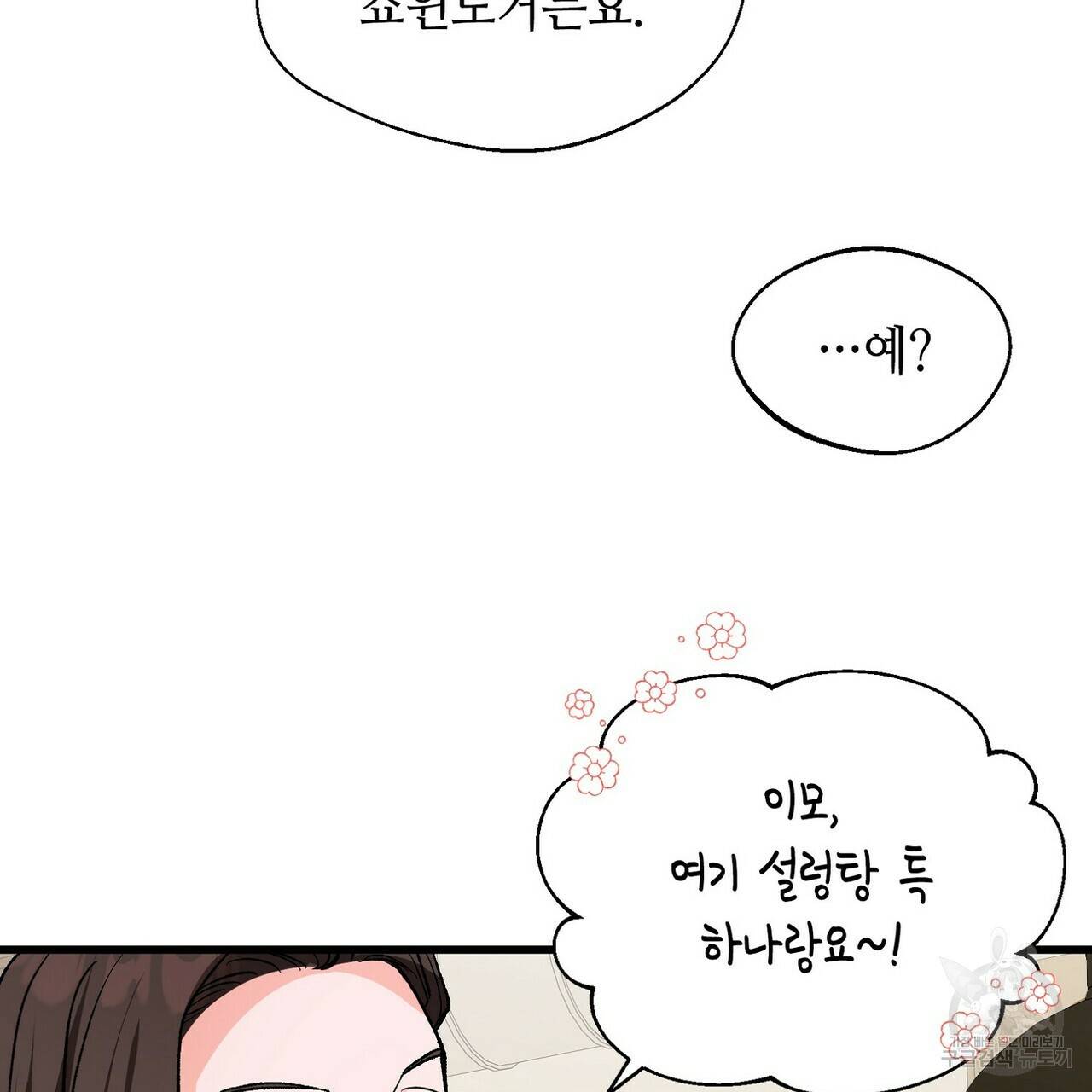 백일야화 8화 17