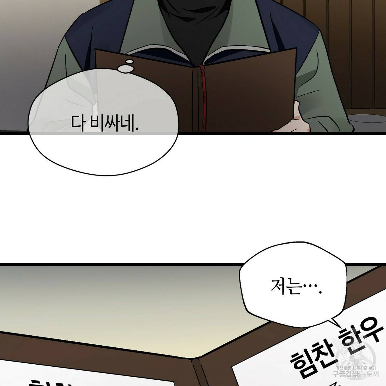 백일야화 8화 21