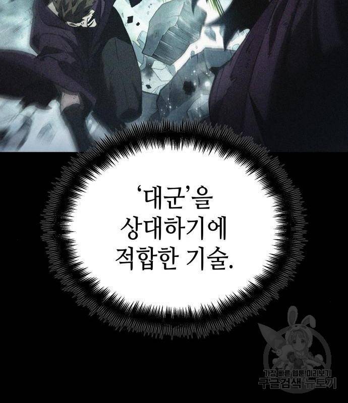 멸망 이후의 세계 32화 15