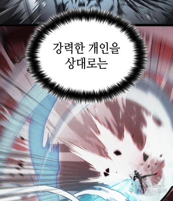 멸망 이후의 세계 32화 17