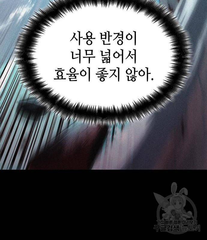 멸망 이후의 세계 32화 19