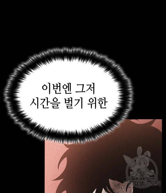멸망 이후의 세계 32화 20