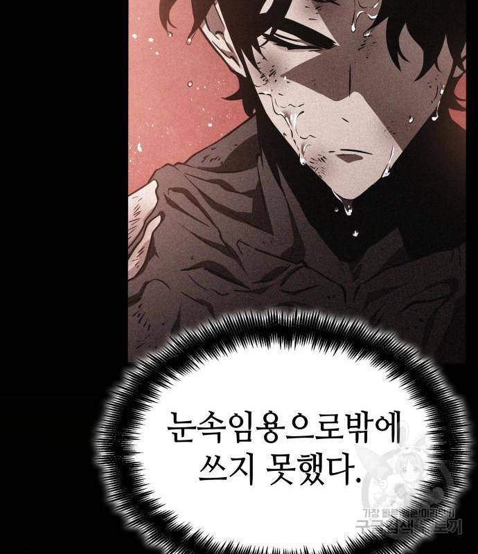 멸망 이후의 세계 32화 21