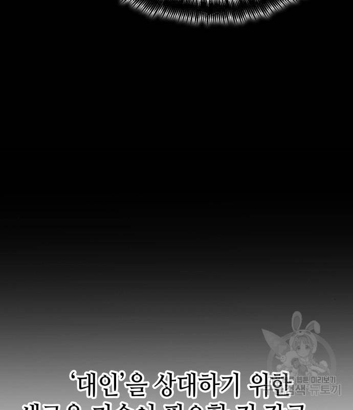 멸망 이후의 세계 32화 22