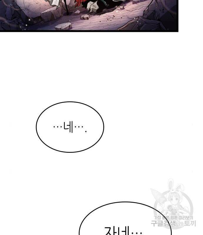 멸망 이후의 세계 32화 26