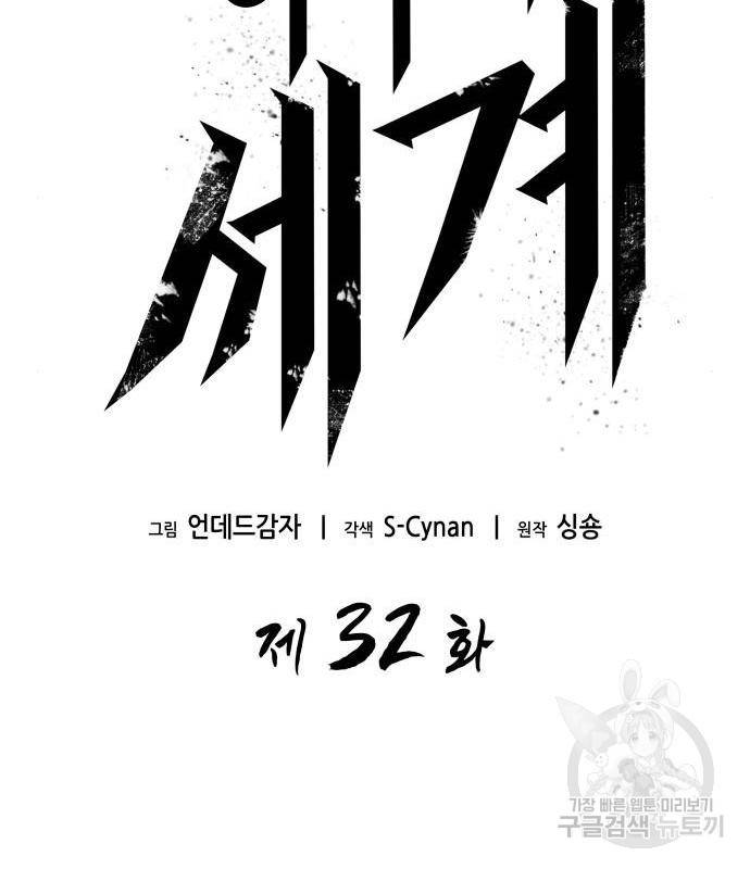 멸망 이후의 세계 32화 34