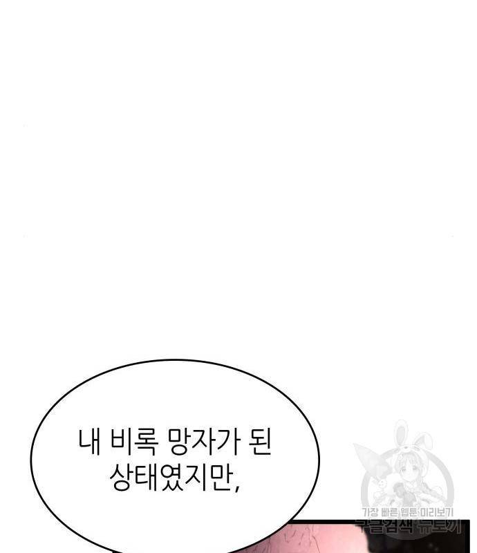 멸망 이후의 세계 32화 35
