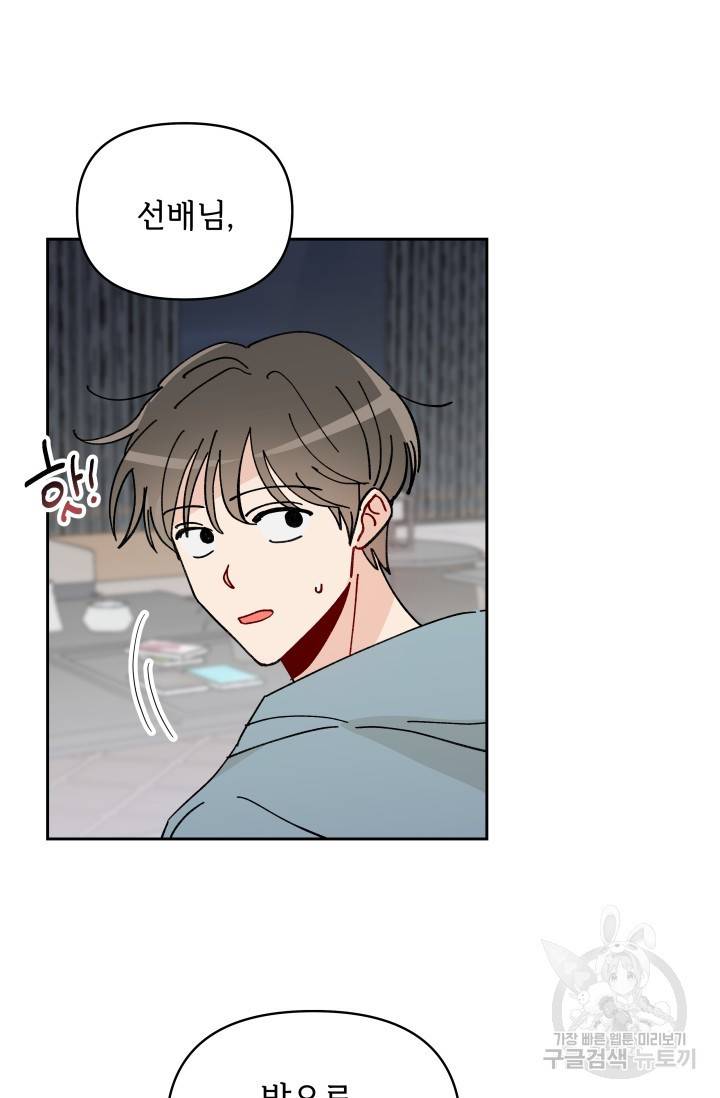 마주치는 사이 7화 2