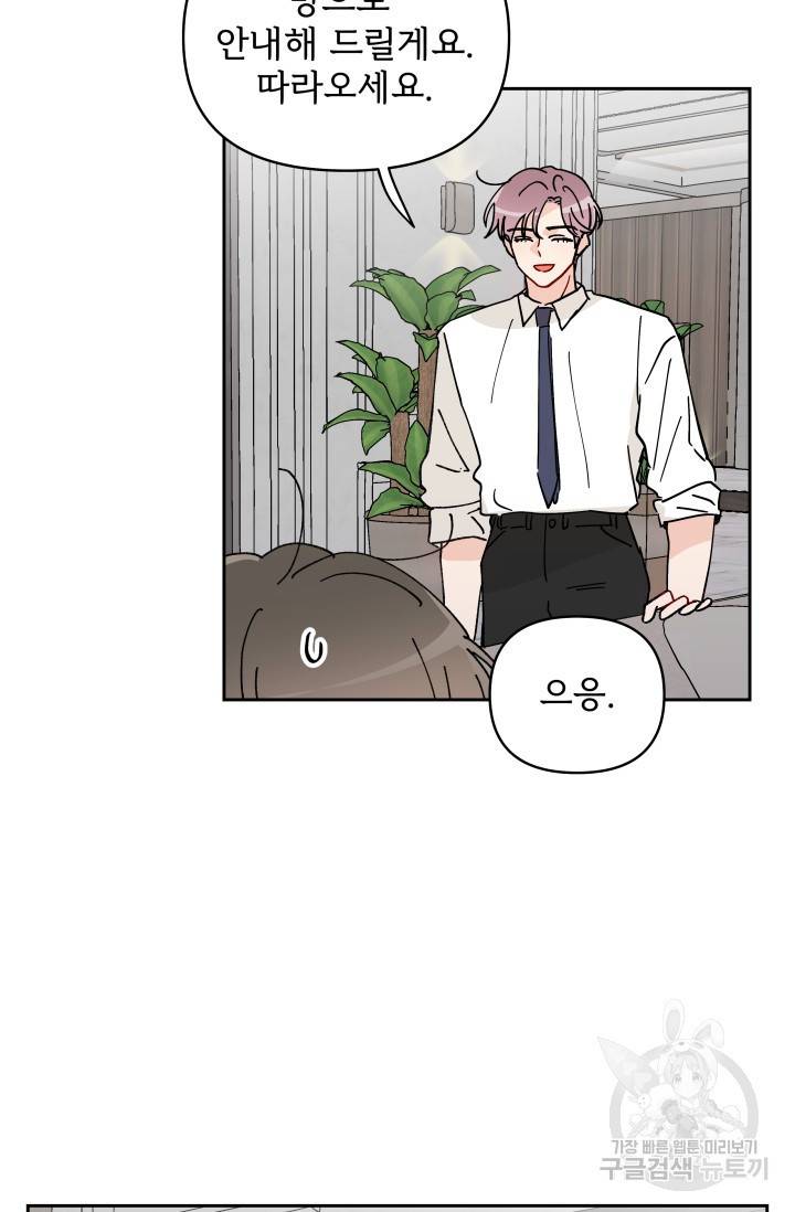 마주치는 사이 7화 3