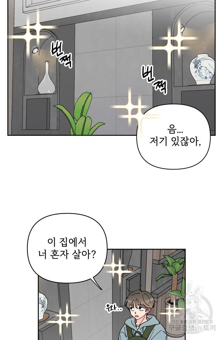 마주치는 사이 7화 4