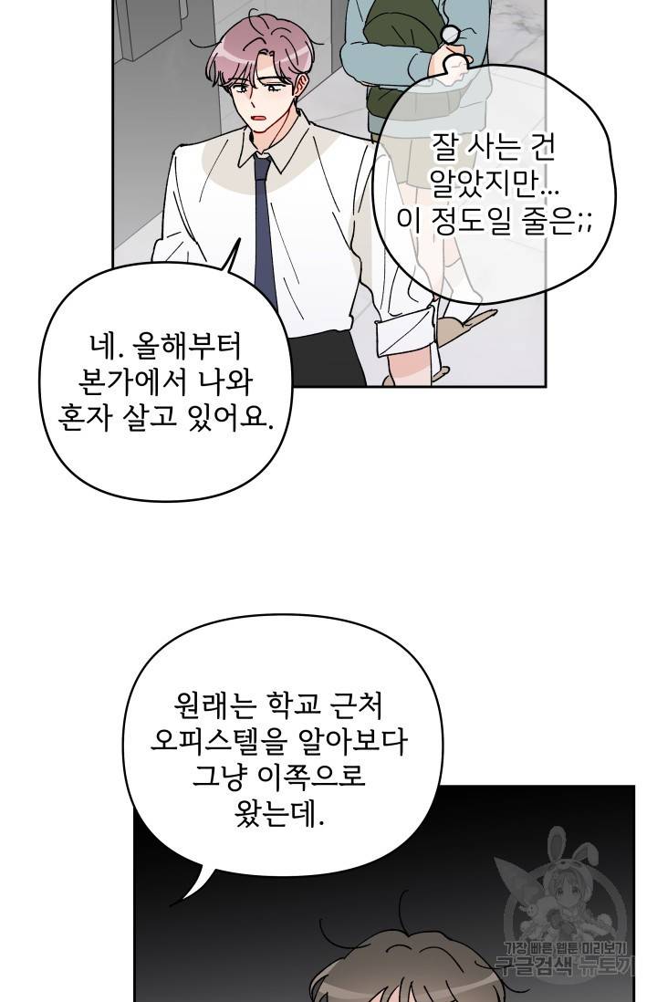 마주치는 사이 7화 5