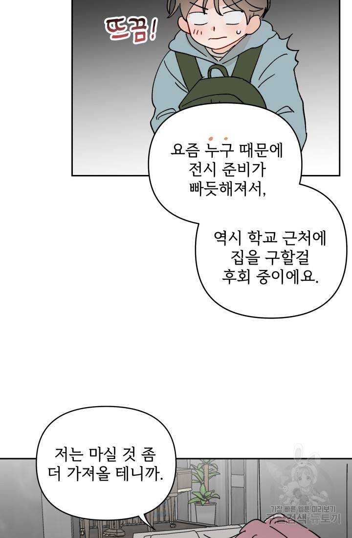 마주치는 사이 7화 6