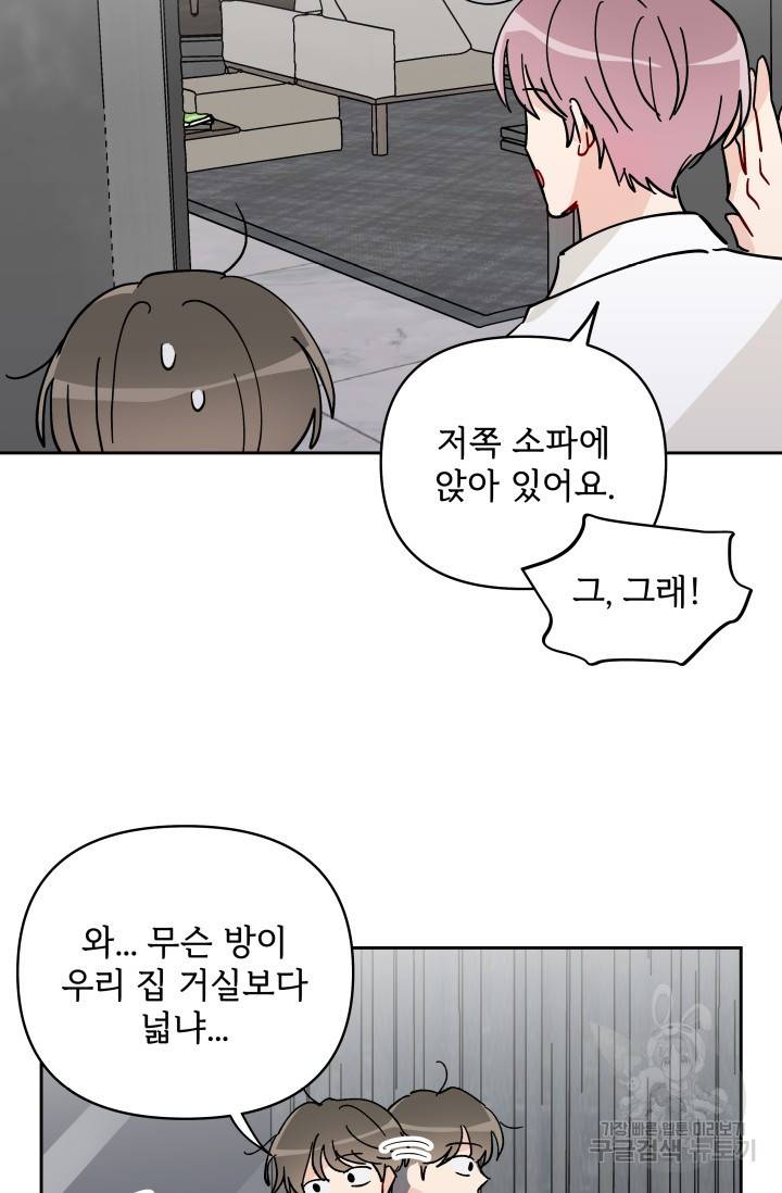 마주치는 사이 7화 7
