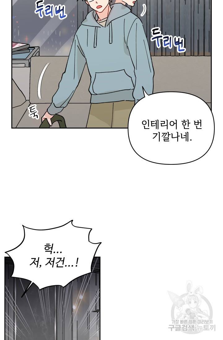 마주치는 사이 7화 8