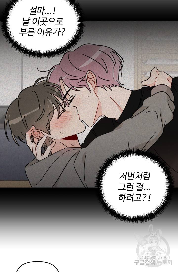 마주치는 사이 7화 10