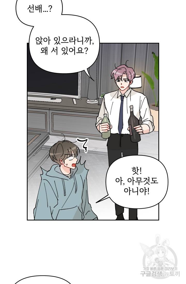 마주치는 사이 7화 11