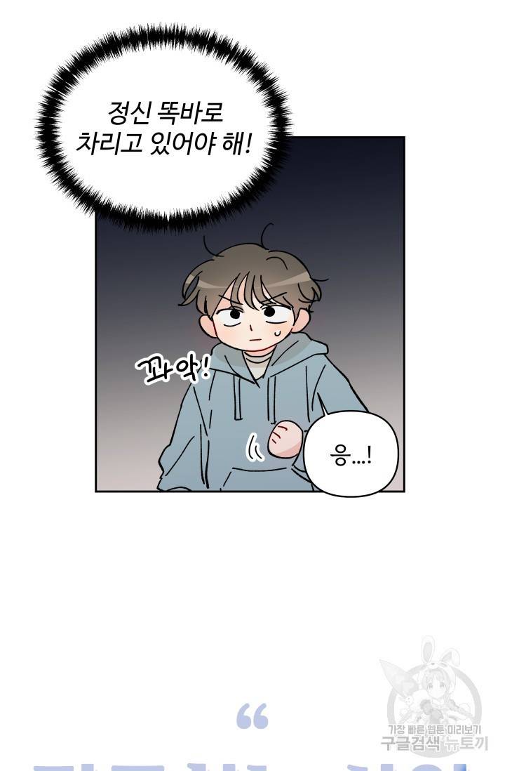 마주치는 사이 7화 13