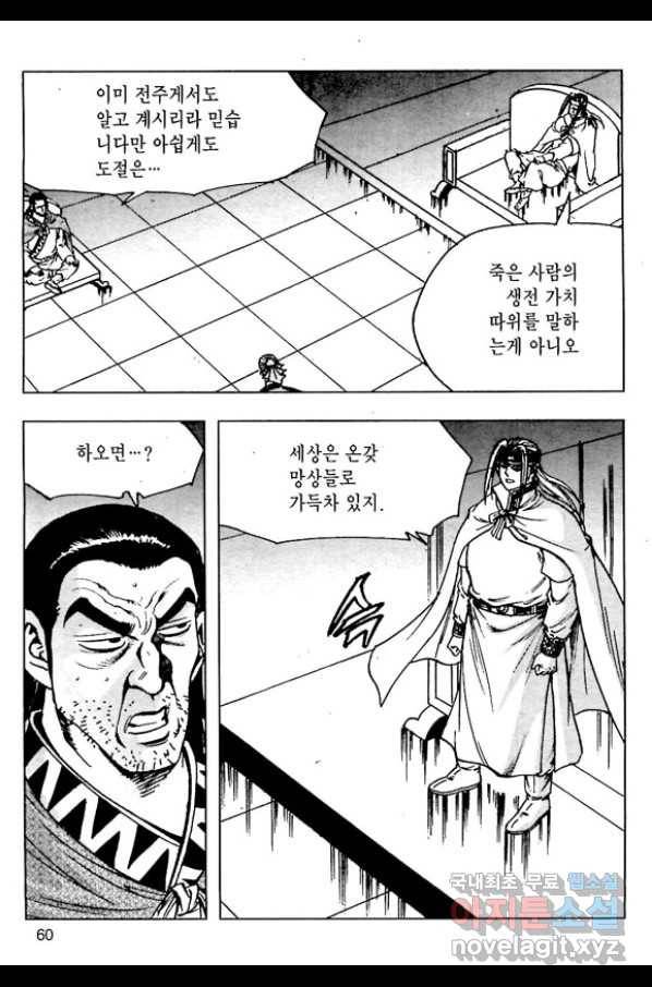 일수무적 1부 58화 3