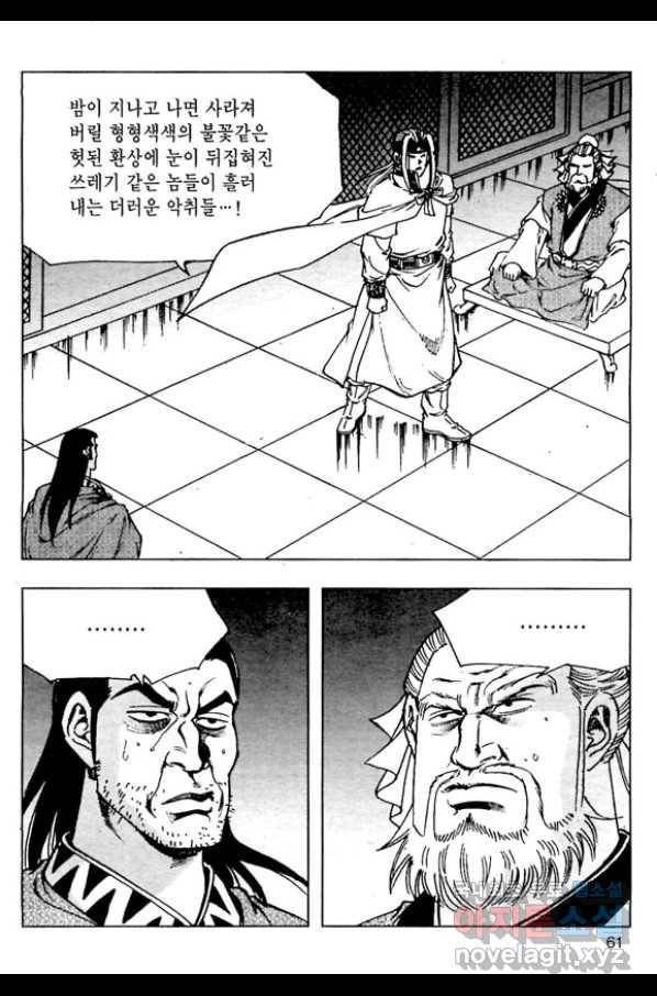 일수무적 1부 58화 4