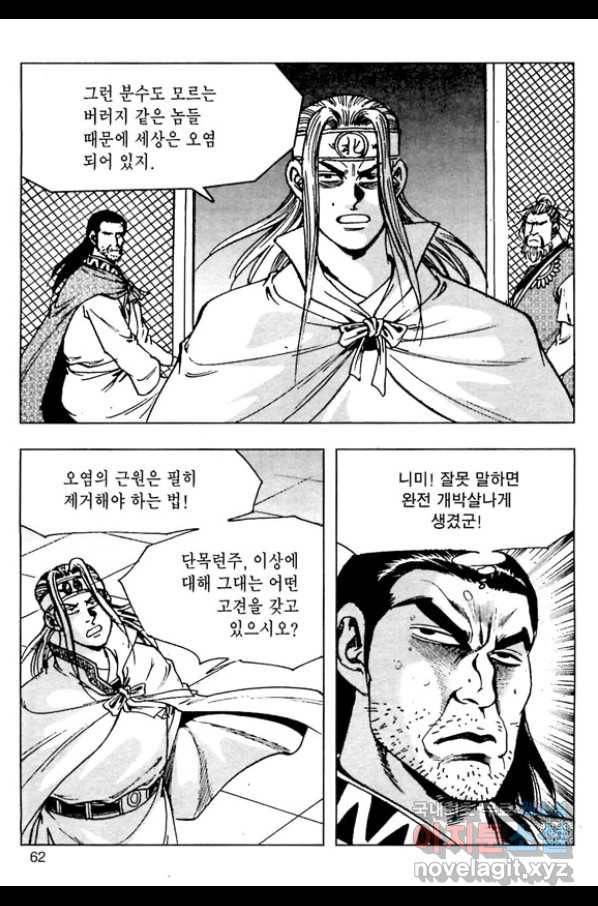일수무적 1부 58화 5