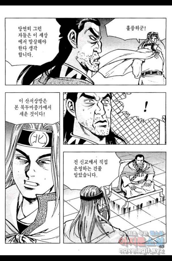 일수무적 1부 58화 6