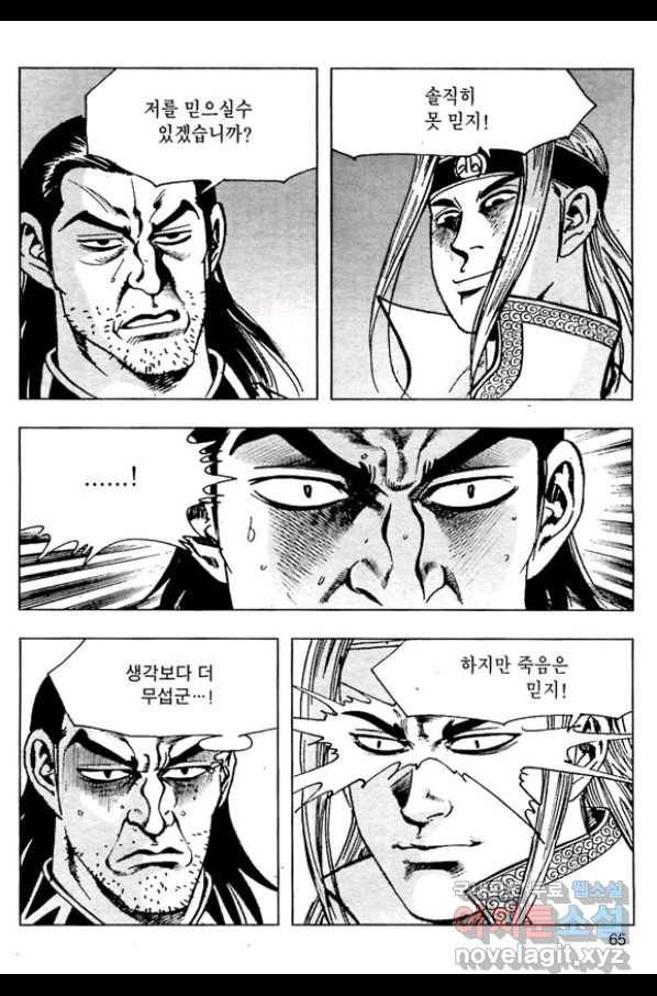 일수무적 1부 58화 8