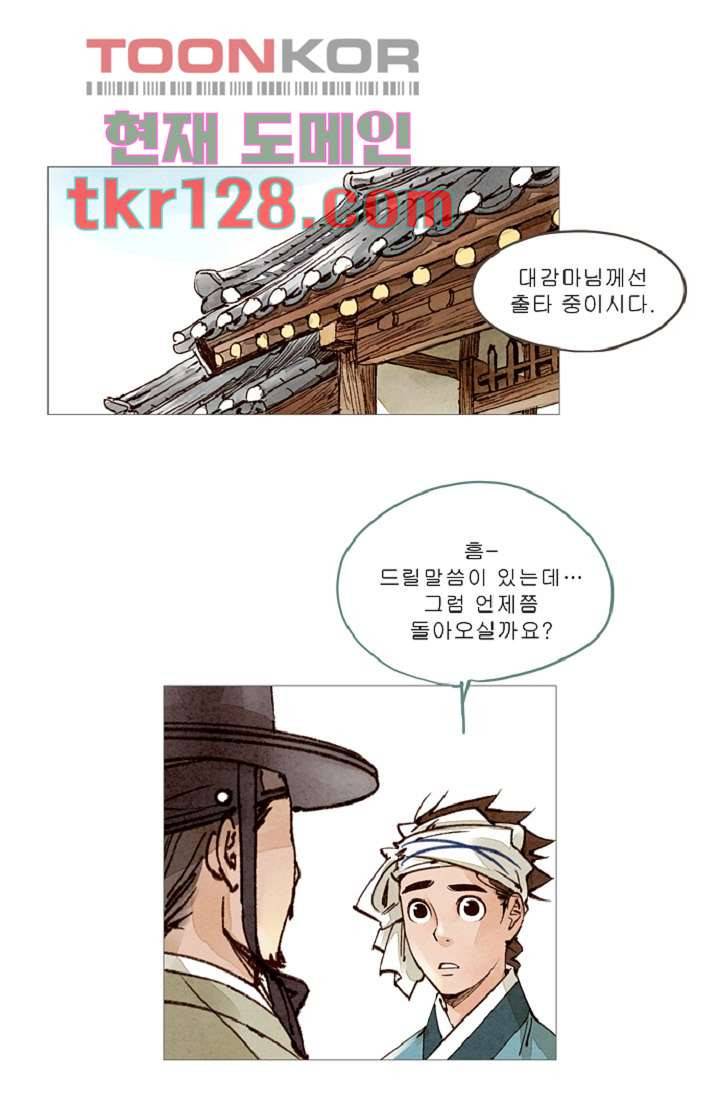 기인록 43화 1