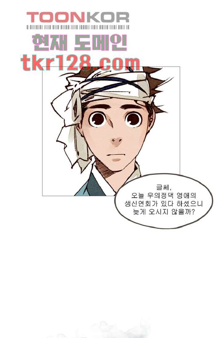기인록 43화 2