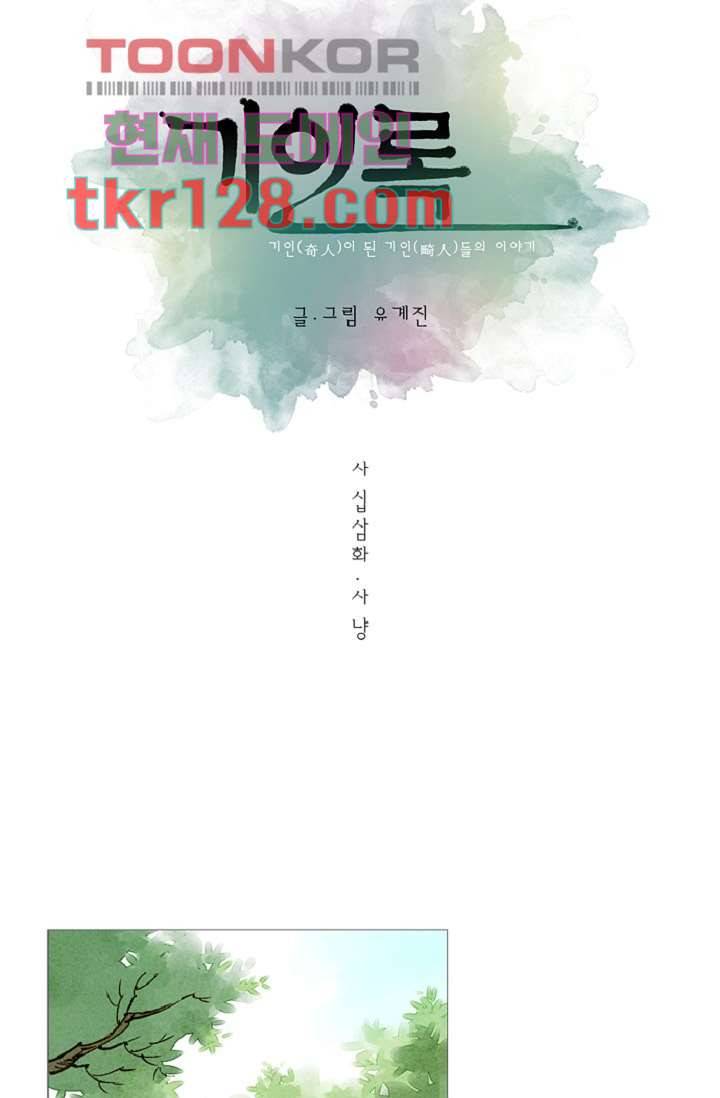 기인록 43화 3