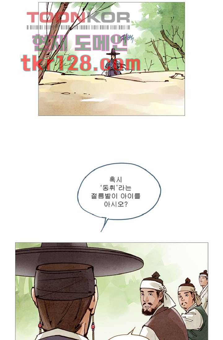 기인록 43화 11