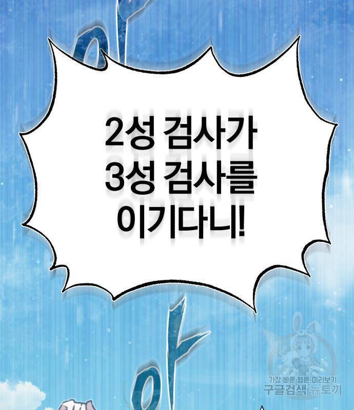 천마는 평범하게 살 수 없다 37화 3