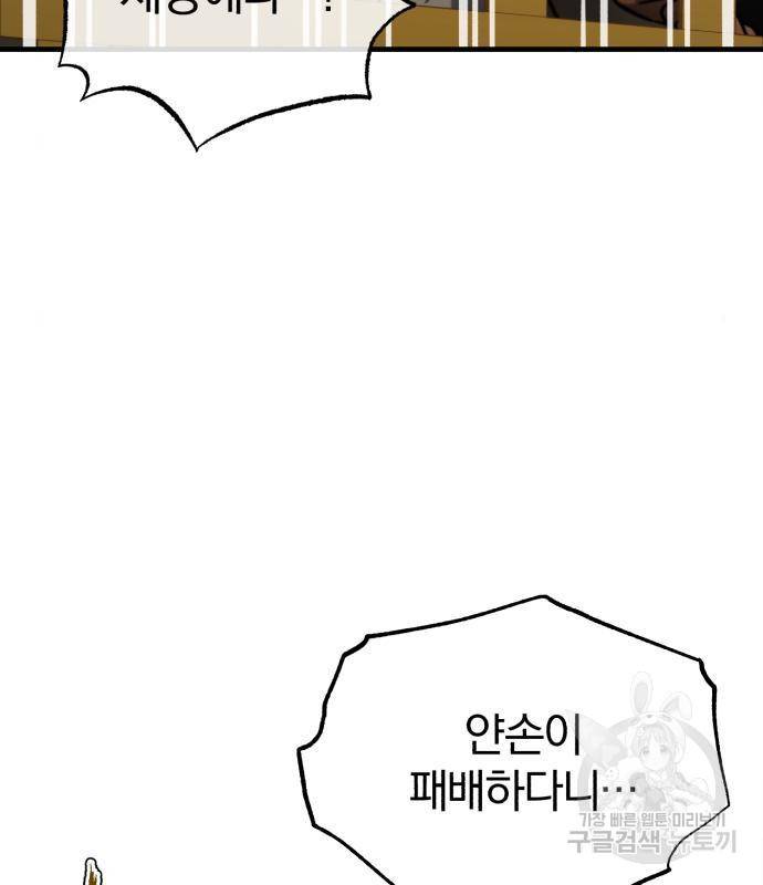 천마는 평범하게 살 수 없다 37화 5