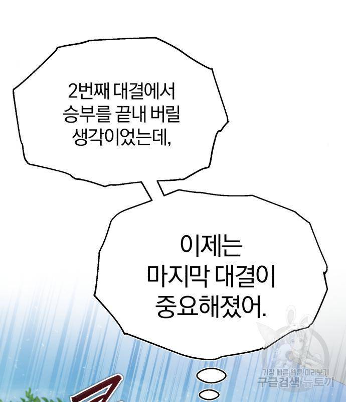 천마는 평범하게 살 수 없다 37화 7