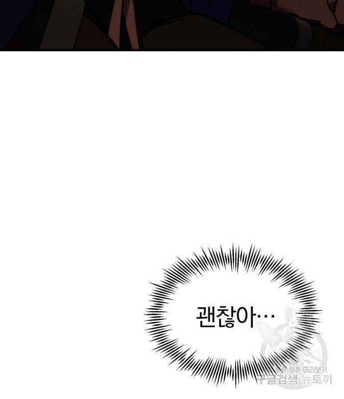 천마는 평범하게 살 수 없다 37화 9