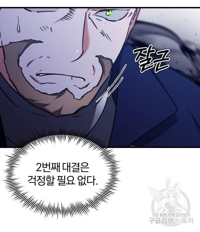 천마는 평범하게 살 수 없다 37화 10