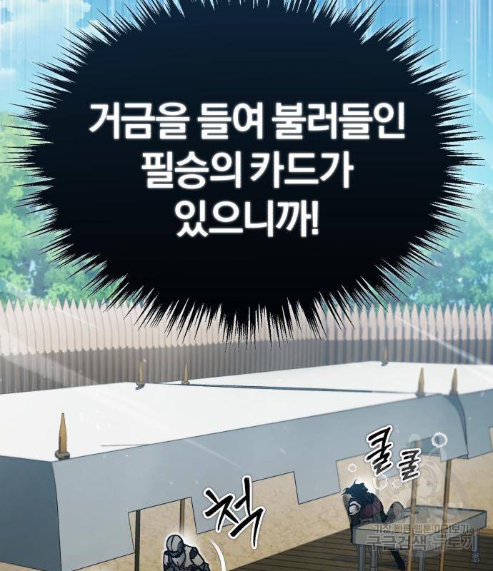 천마는 평범하게 살 수 없다 37화 12