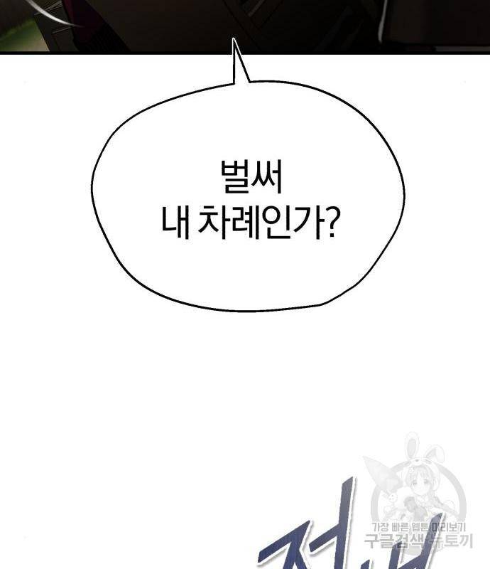천마는 평범하게 살 수 없다 37화 15