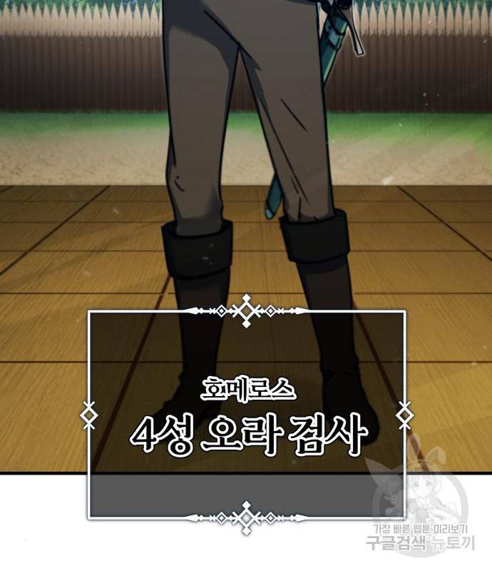 천마는 평범하게 살 수 없다 37화 20