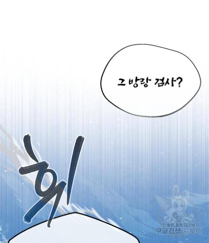 천마는 평범하게 살 수 없다 37화 24