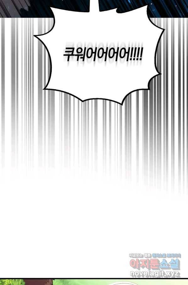 잠만 자도 랭커 39화 6