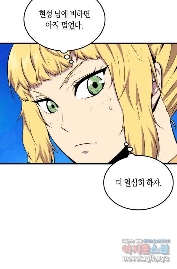 잠만 자도 랭커 39화 13