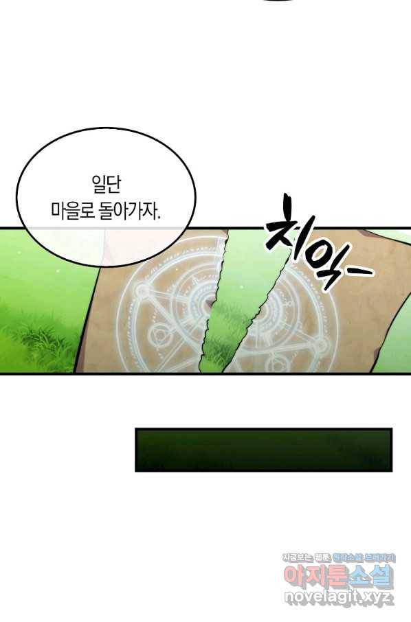 잠만 자도 랭커 39화 15