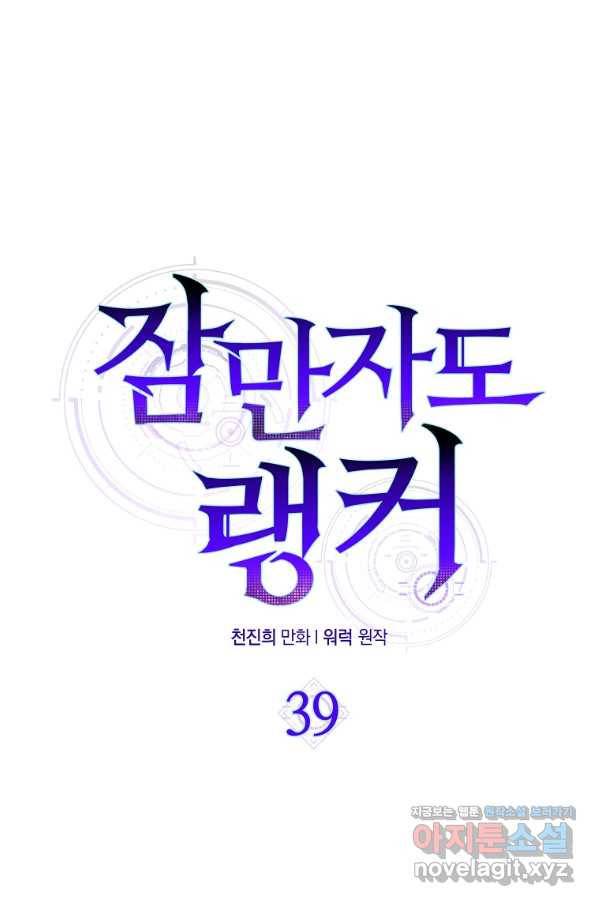 잠만 자도 랭커 39화 16