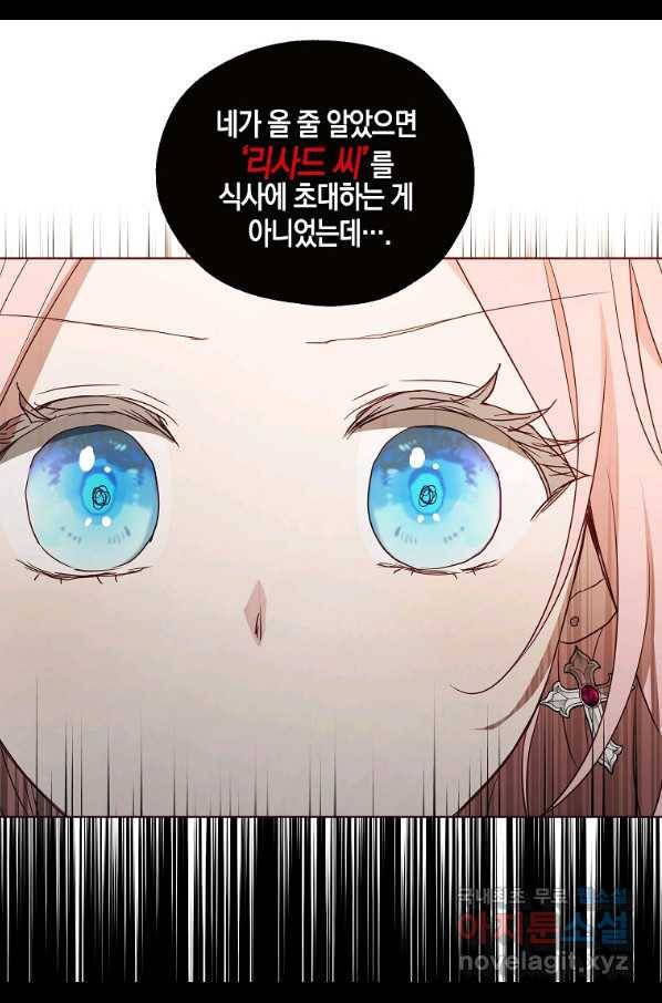 악당의 아빠를 꼬셔라 102화 3