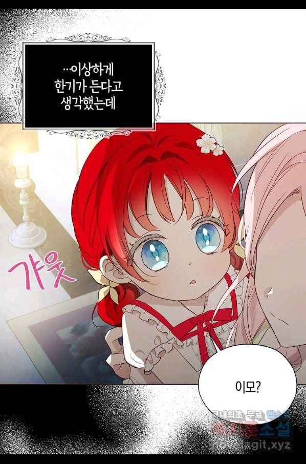 악당의 아빠를 꼬셔라 102화 6