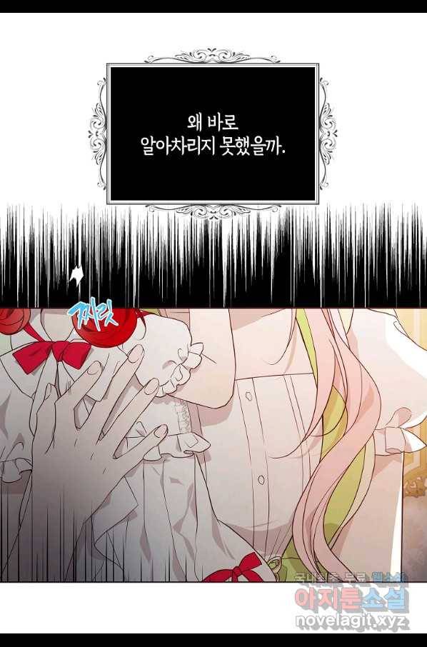 악당의 아빠를 꼬셔라 102화 8