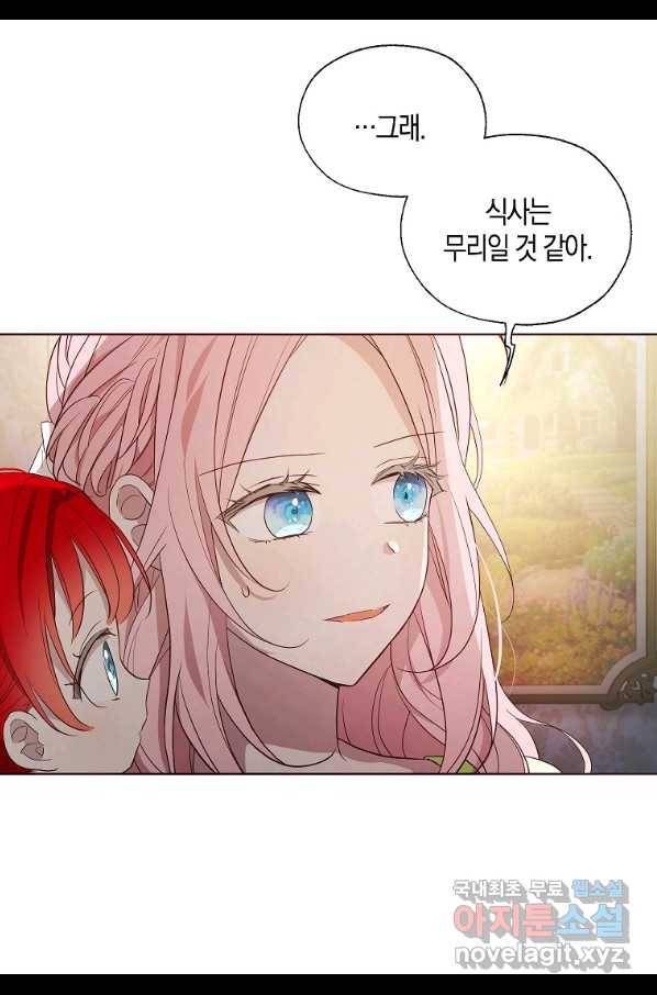 악당의 아빠를 꼬셔라 102화 9