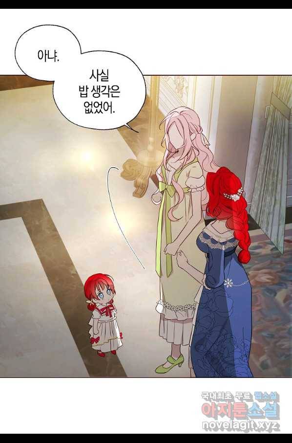 악당의 아빠를 꼬셔라 102화 13
